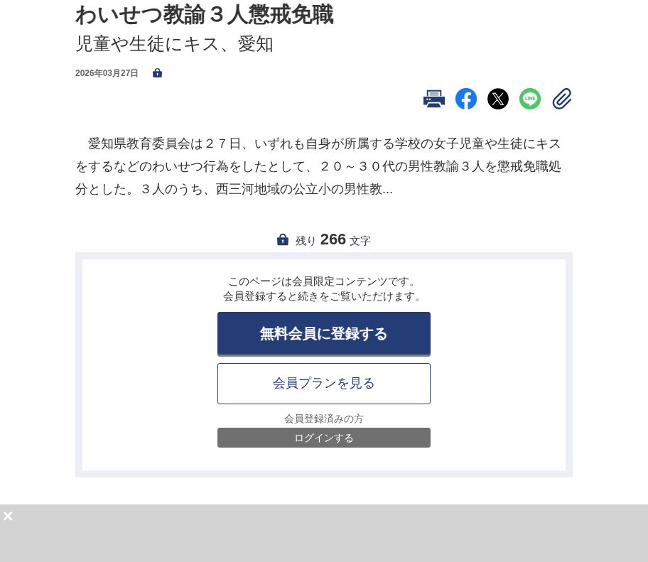 わいせつ教諭3人懲戒免職 児童や生徒にキス、愛知 | 日本海新聞 NetNihonkai - 保存されたスクリーンショット