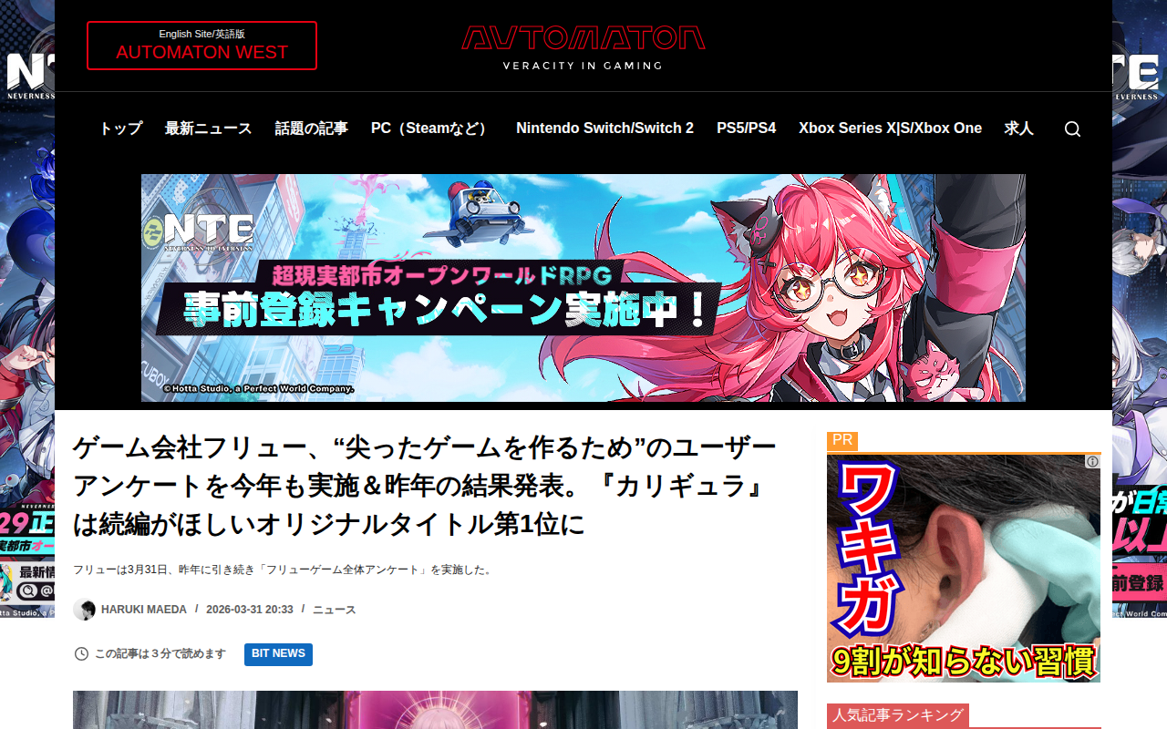 ゲーム会社フリュー、“尖ったゲームを作るため”のユーザーアンケートを今年も実施&昨年の結果発表。『カリギュラ』は続編がほしいオリジナルタイトル第1位に - AUTOMATON - 保存されたスクリーンショット
