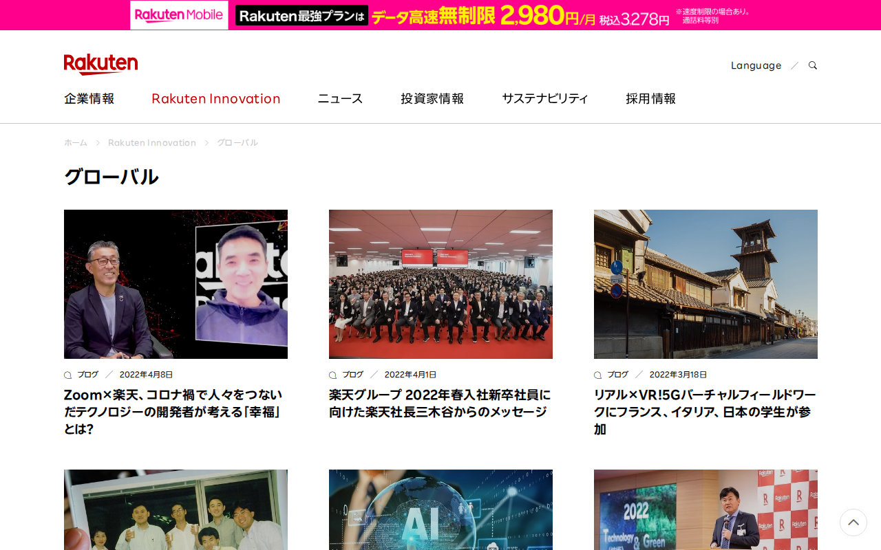 ページ 6 グローバル|Rakuten Innovation | 楽天グループ株式会社 - 保存されたスクリーンショット