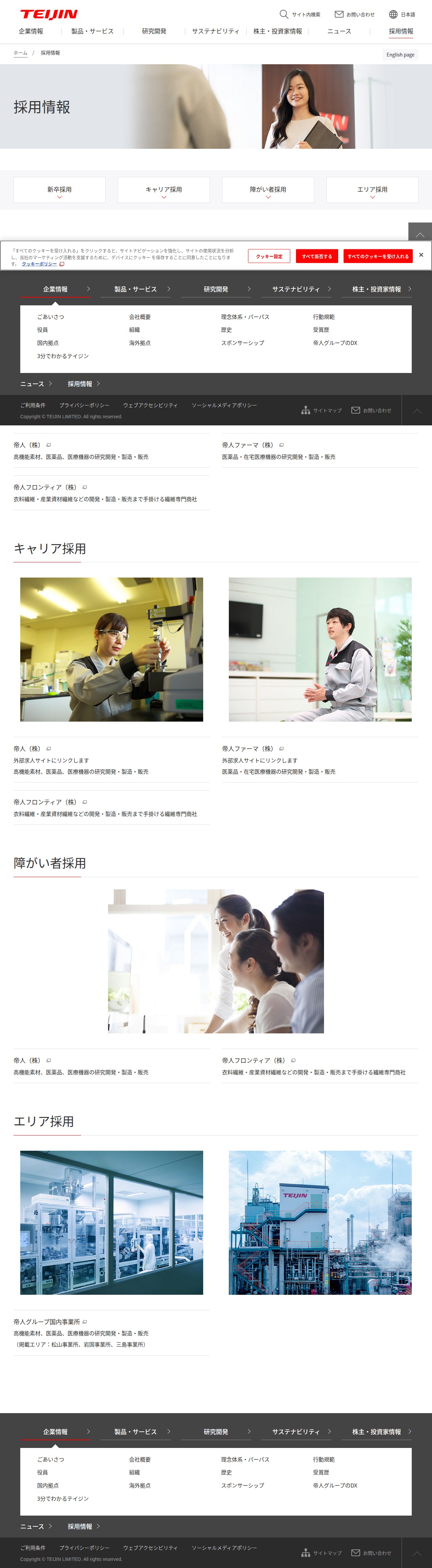 採用情報 | 帝人株式会社 - 保存されたスクリーンショット