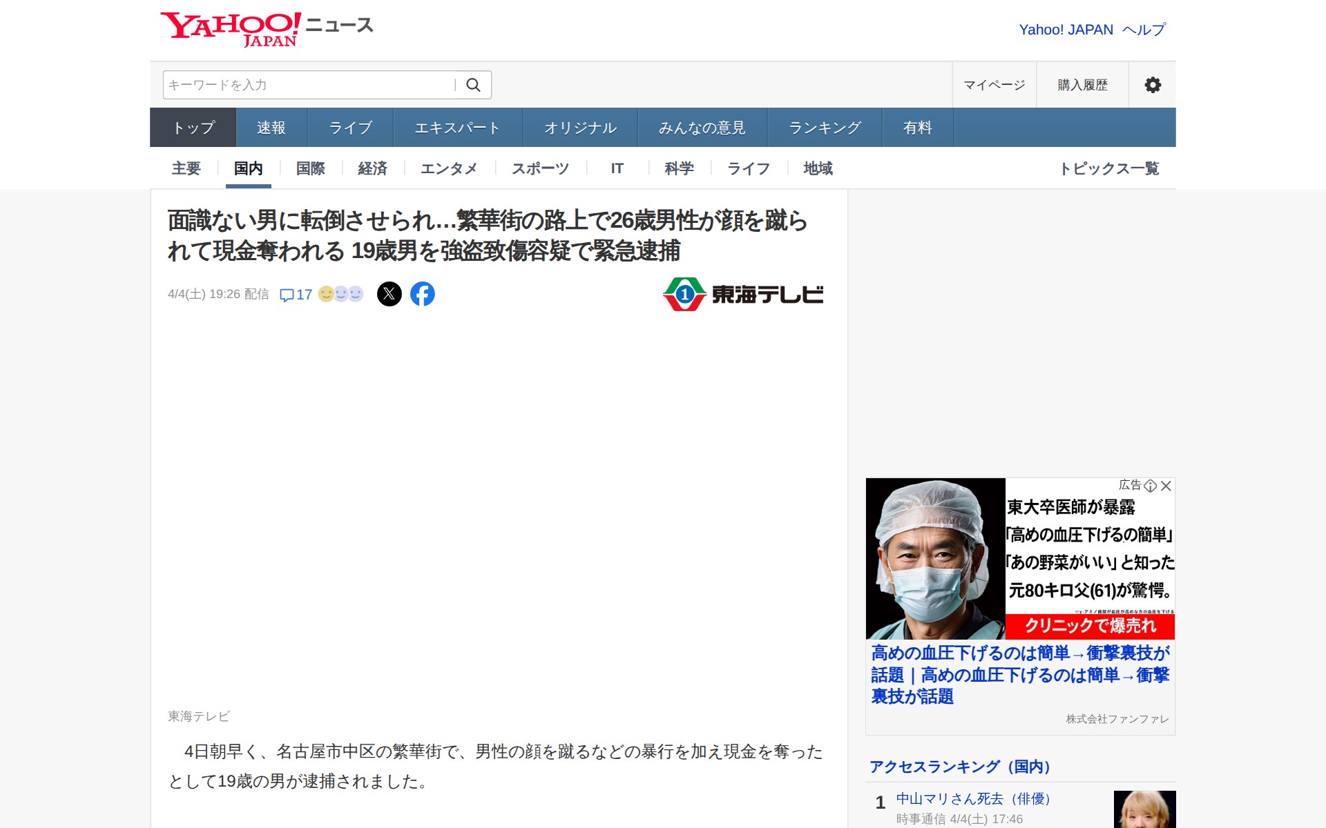面識ない男に転倒させられ…繁華街の路上で26歳男性が顔を蹴られて現金奪われる 19歳男を強盗致傷容疑で緊急逮捕(東海テレビ) - Yahoo!ニュース - 保存されたスクリーンショット