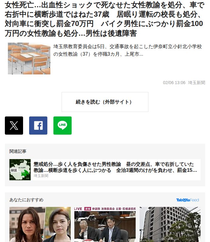 女性死亡…出血性ショックで死なせた女性教諭を処分、車で右折中に横断歩道ではねた37歳 居眠り運転の校長も処分、対向車に衝突し罰金70万円 バイク男性にぶつかり罰金100万円の女性教諭も処分…男性は後遺障害|au Webポータル国内ニュース - 保存されたスクリーンショット
