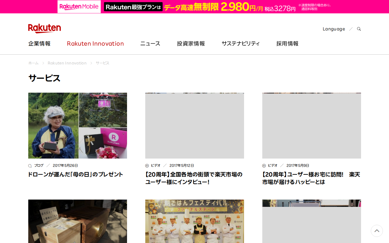 ページ 35 サービス|Rakuten Innovation | 楽天グループ株式会社 - Saved screenshot