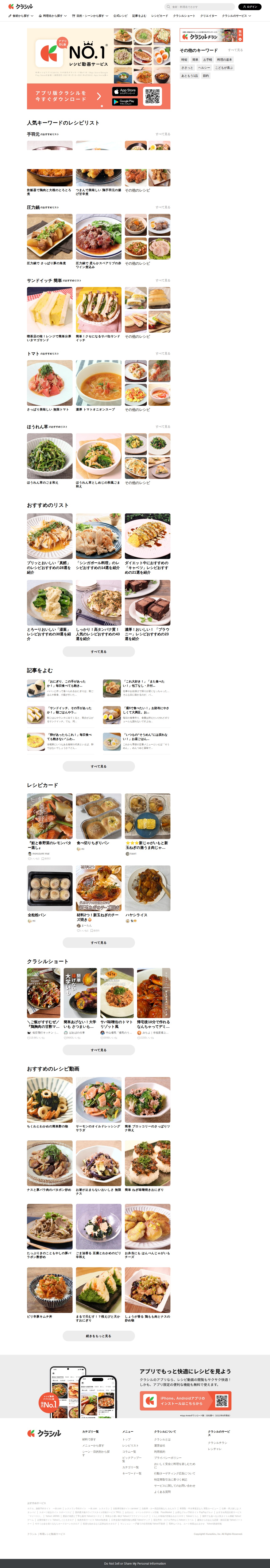 クラシル | 料理レシピ動画サービス - 保存されたスクリーンショット
