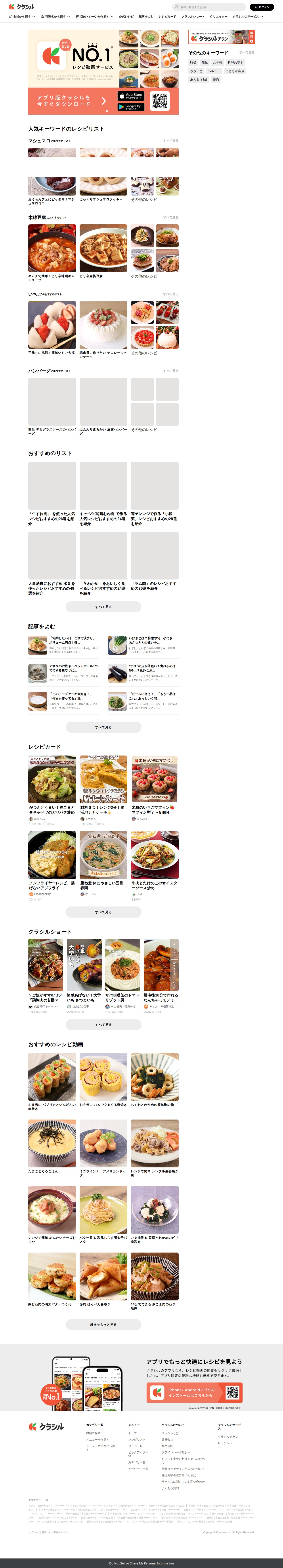 クラシル | 料理レシピ動画サービス - 保存されたスクリーンショット