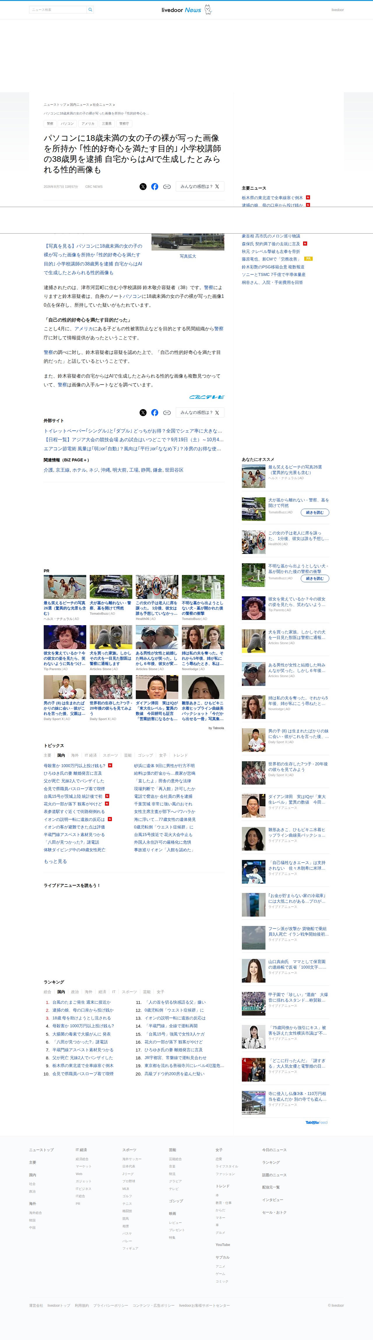 パソコンに18歳未満の女の子の裸が写った画像を所持か 「性的好奇心を満たす目的」 小学校講師の38歳男を逮捕 自宅からはAIで生成したとみられる性的画像も - ライブドアニュース - 保存されたスクリーンショット
