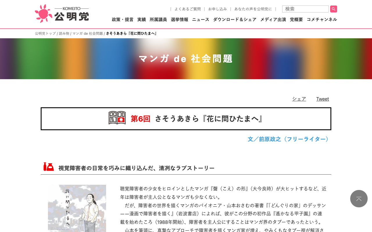さそうあきら『花に問ひたまへ』 | 読み物 | 公明党 - Saved screenshot