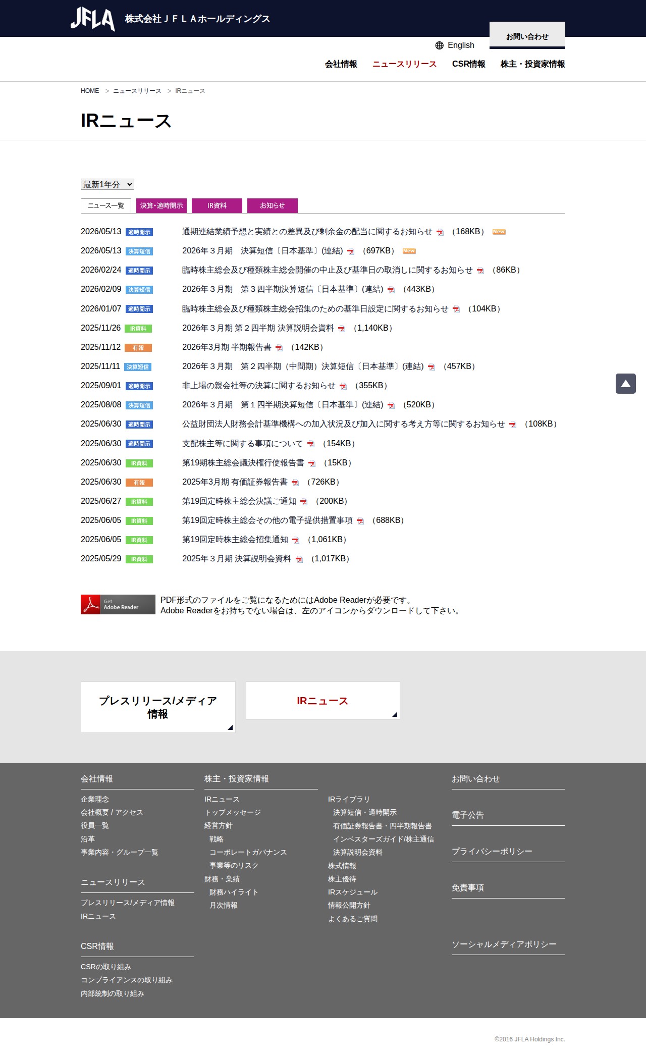 IRニュース | 株式会社JFLAホールディングス - 保存されたスクリーンショット