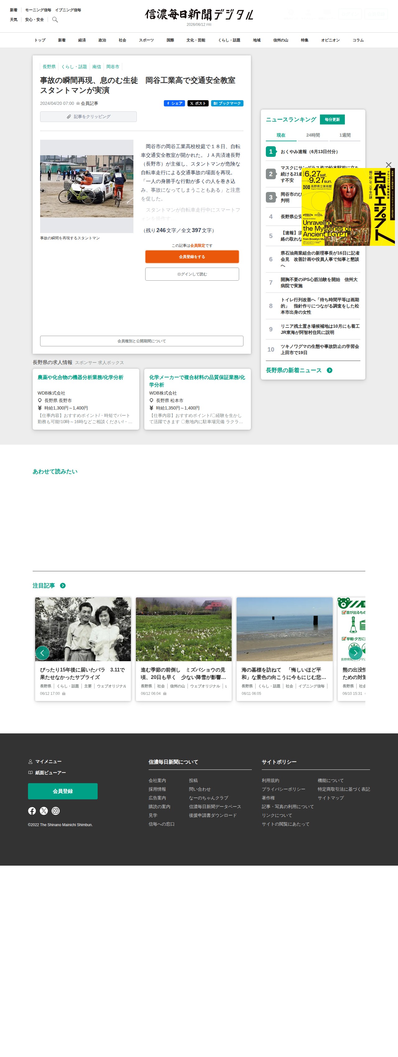 事故の瞬間再現、息のむ生徒 岡谷工業高で交通安全教室 スタントマンが実演|信濃毎日新聞デジタル 信州・長野県のニュースサイト - 保存されたスクリーンショット