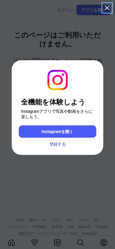 ページが見つかりません • Instagram - 保存されたスクリーンショット