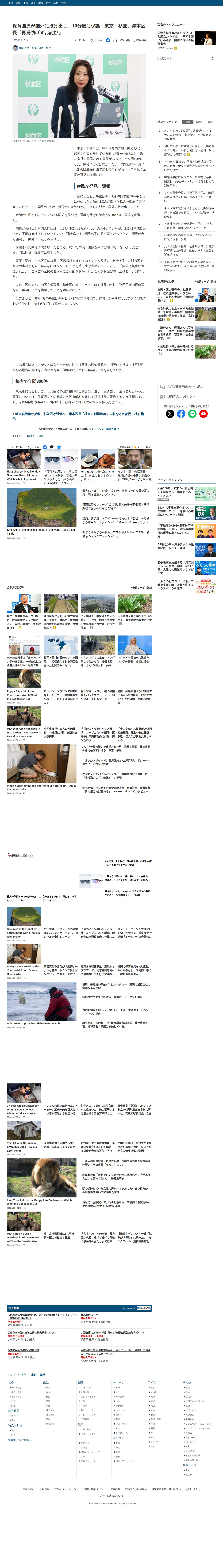 保育園児が園外に抜け出し…10分後に保護 東京・杉並、岸本区長「再発防げずお詫び」 - 産経ニュース - 保存されたスクリーンショット