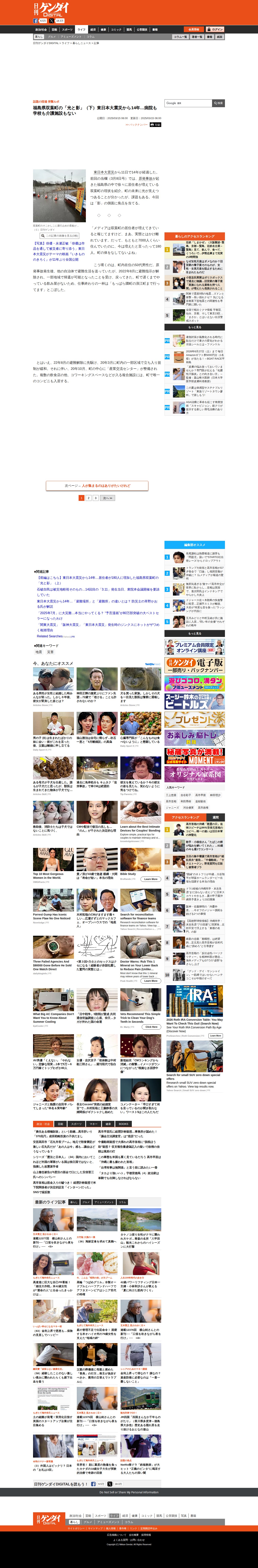 福島県双葉町の「光と影」(下)東日本大震災から14年…病院も学校も介護施設もない|日刊ゲンダイDIGITAL - 保存されたスクリーンショット
