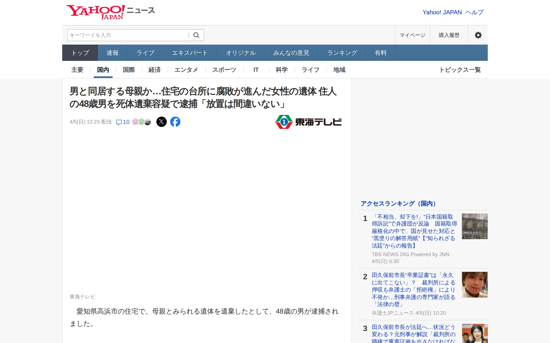 男と同居する母親か…住宅の台所に腐敗が進んだ女性の遺体 住人の48歳男を死体遺棄容疑で逮捕「放置は間違いない」(東海テレビ) - Yahoo!ニュース - 保存されたスクリーンショット