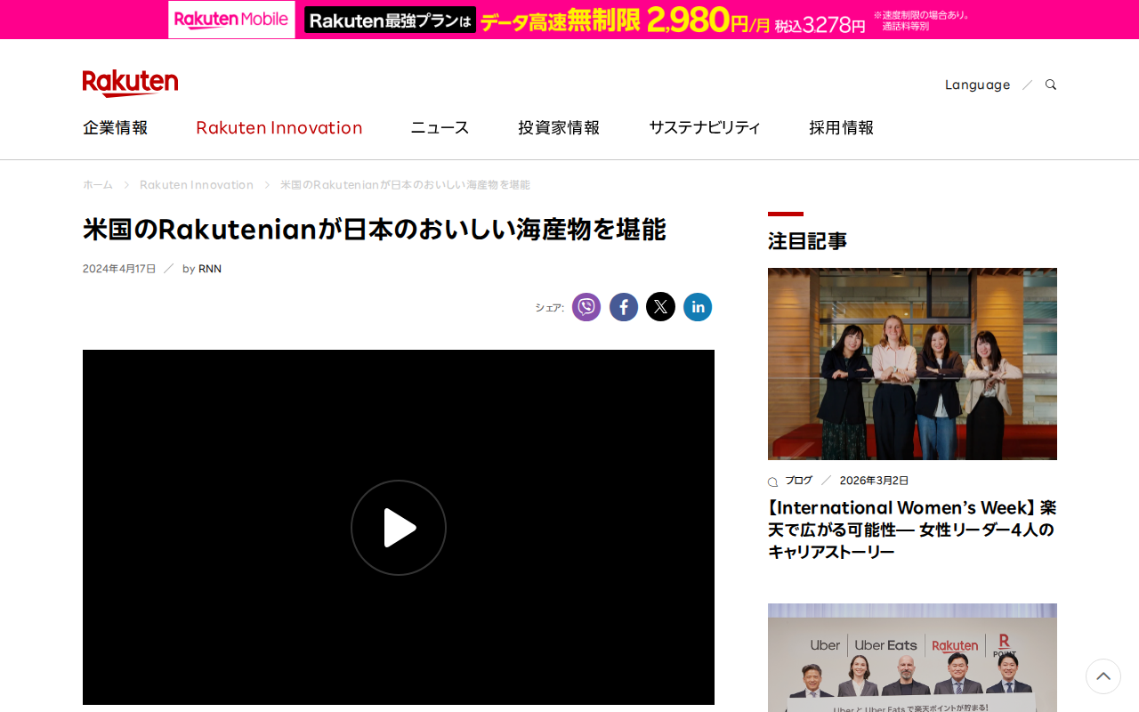 米国のRakutenianが日本のおいしい海産物を堪能 | 楽天グループ株式会社 - 保存されたスクリーンショット