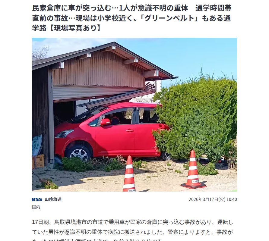 民家倉庫に車が突っ込む…1人が意識不明の重体 通学時間帯直前の事故…現場は小学校近く、「グリーンベルト」もある通学路【現場写真あり】 | TBS NEWS DIG - 保存されたスクリーンショット