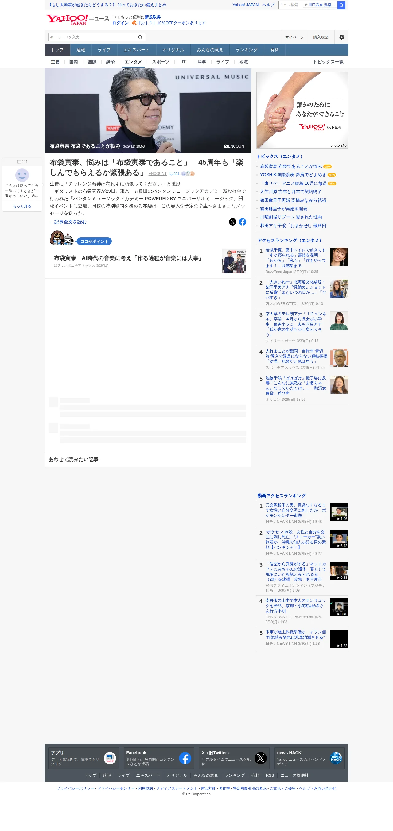 布袋寅泰 布袋であることが悩み - Yahoo!ニュース - 保存されたスクリーンショット