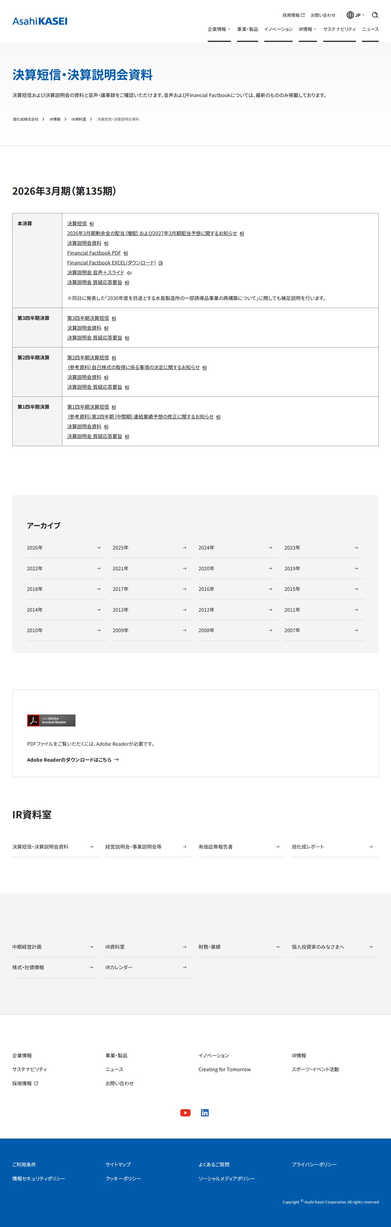 決算短信・決算説明会資料 | 旭化成株式会社 - Saved screenshot