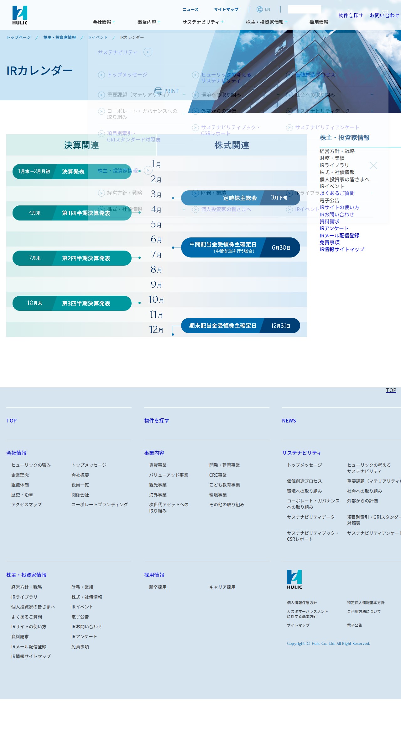 IRカレンダー|IRイベント|株主・投資家情報|ヒューリック株式会社 - 保存されたスクリーンショット
