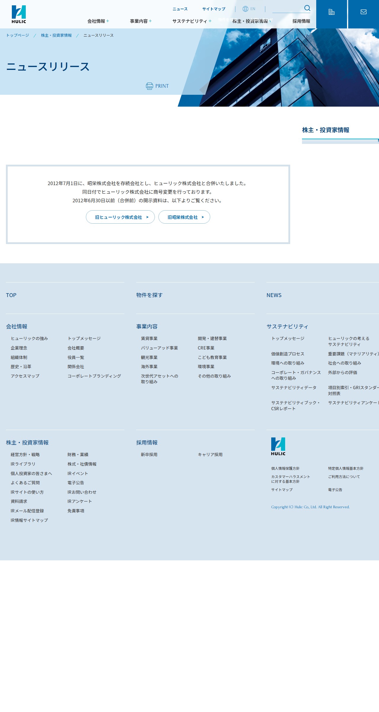 ニュースリリース|株主・投資家情報|ヒューリック株式会社 - 保存されたスクリーンショット