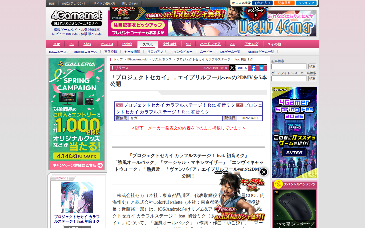 「プロジェクトセカイ」,エイプリルフールver.の2DMVを5本公開 - 保存されたスクリーンショット
