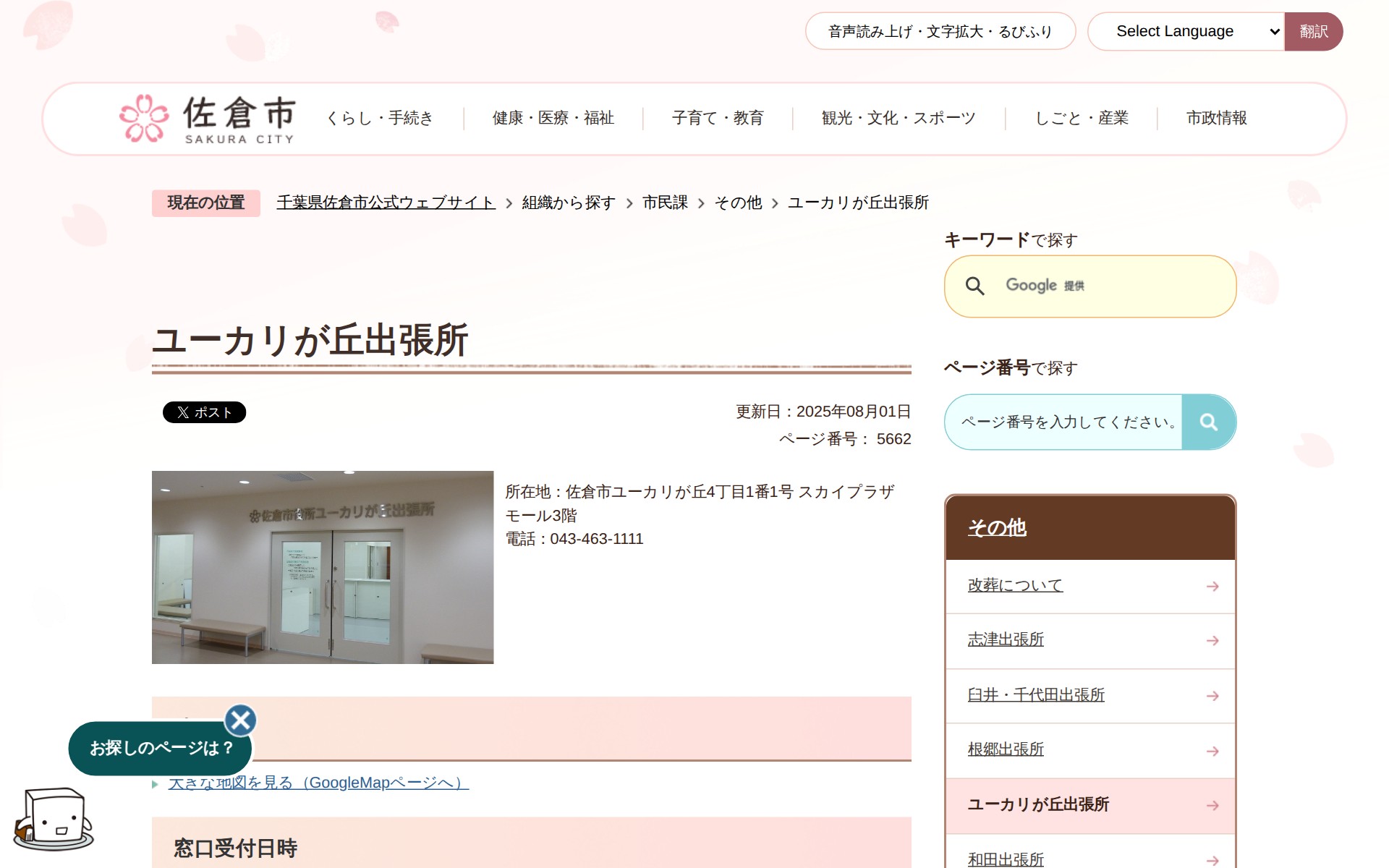 ユーカリが丘出張所/千葉県佐倉市公式ウェブサイト - 保存されたスクリーンショット