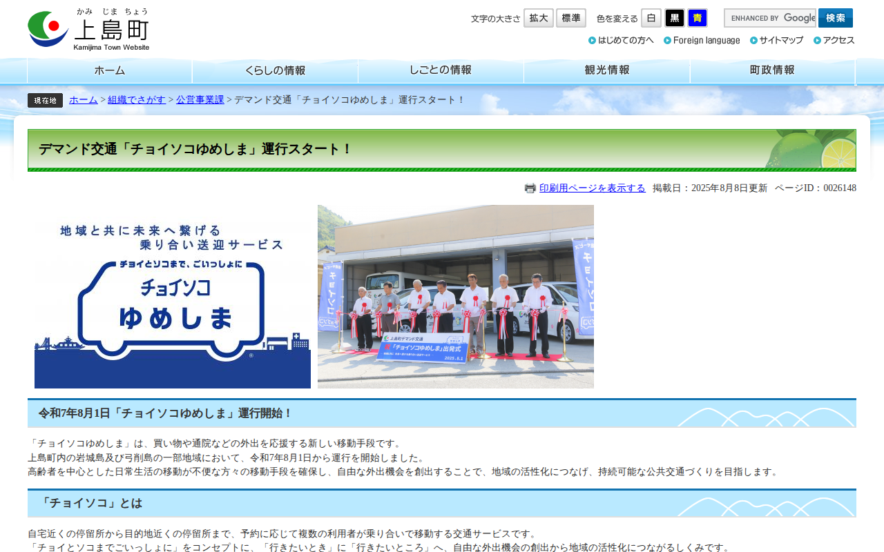 デマンド交通「チョイソコゆめしま」運行スタート! - 上島町公式ホームページ - 保存されたスクリーンショット