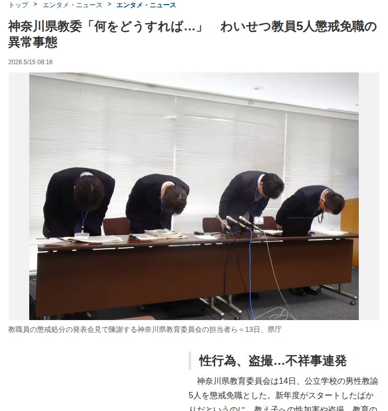 神奈川県教委「何をどうすれば…」 わいせつ教員5人懲戒免職の異常事態(1/2ページ) - zakⅡ - 保存されたスクリーンショット