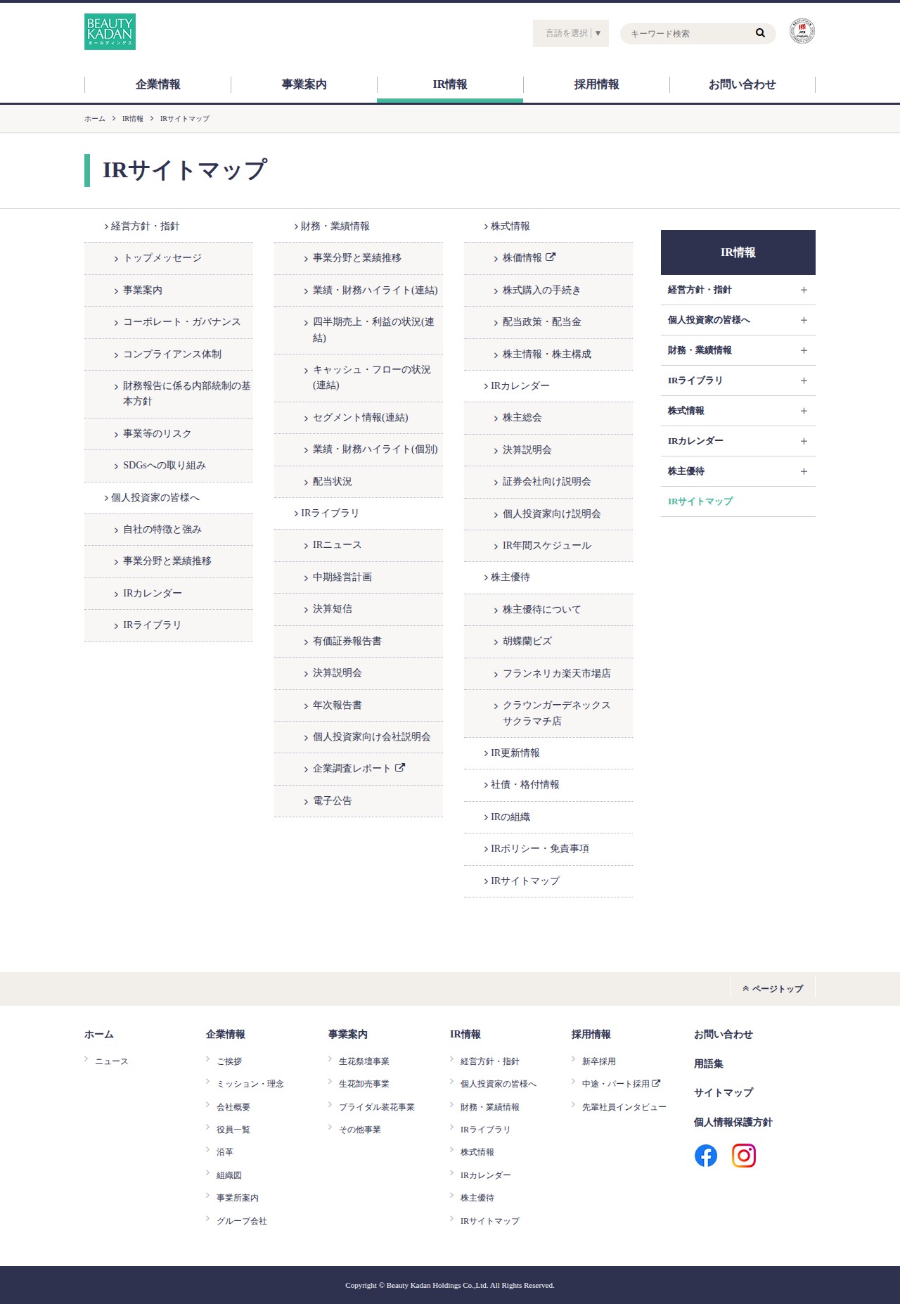 IRサイトマップ|IR情報|ビューティカダンホールディングス - 保存されたスクリーンショット