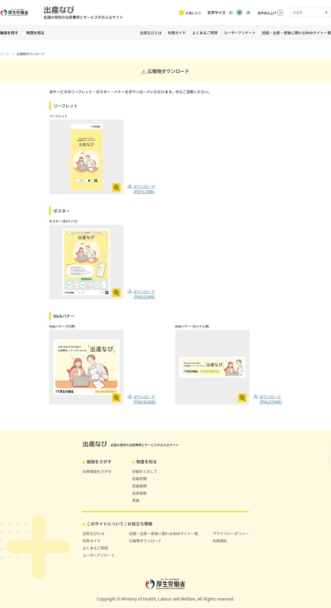 広報物ダウンロードページ|出産なび‐厚生労働省 - 保存されたスクリーンショット
