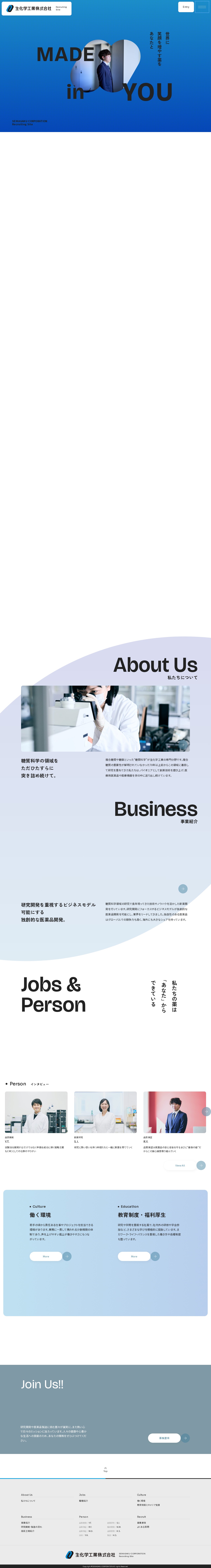 生化学工業株式会社 採用サイト - 保存されたスクリーンショット