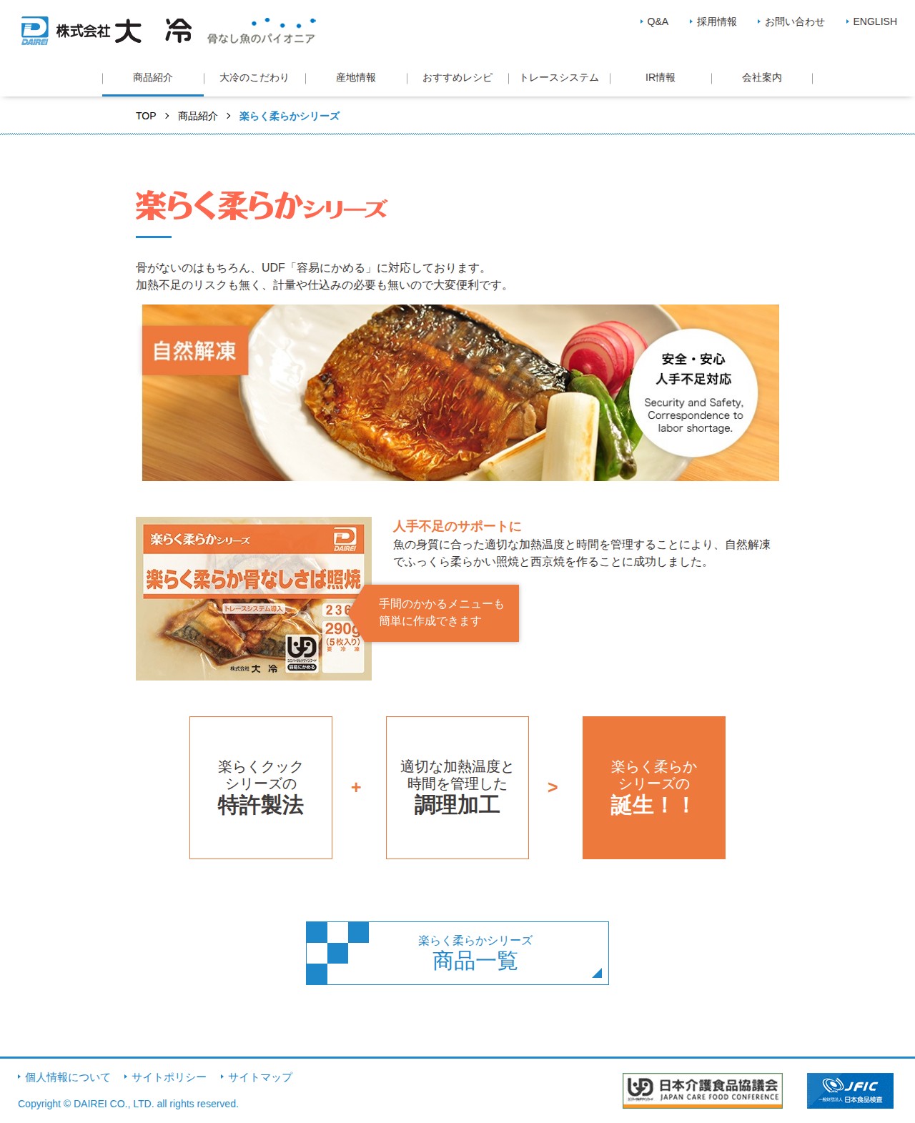 楽らく柔らかシリーズ|株式会社大冷 - 保存されたスクリーンショット