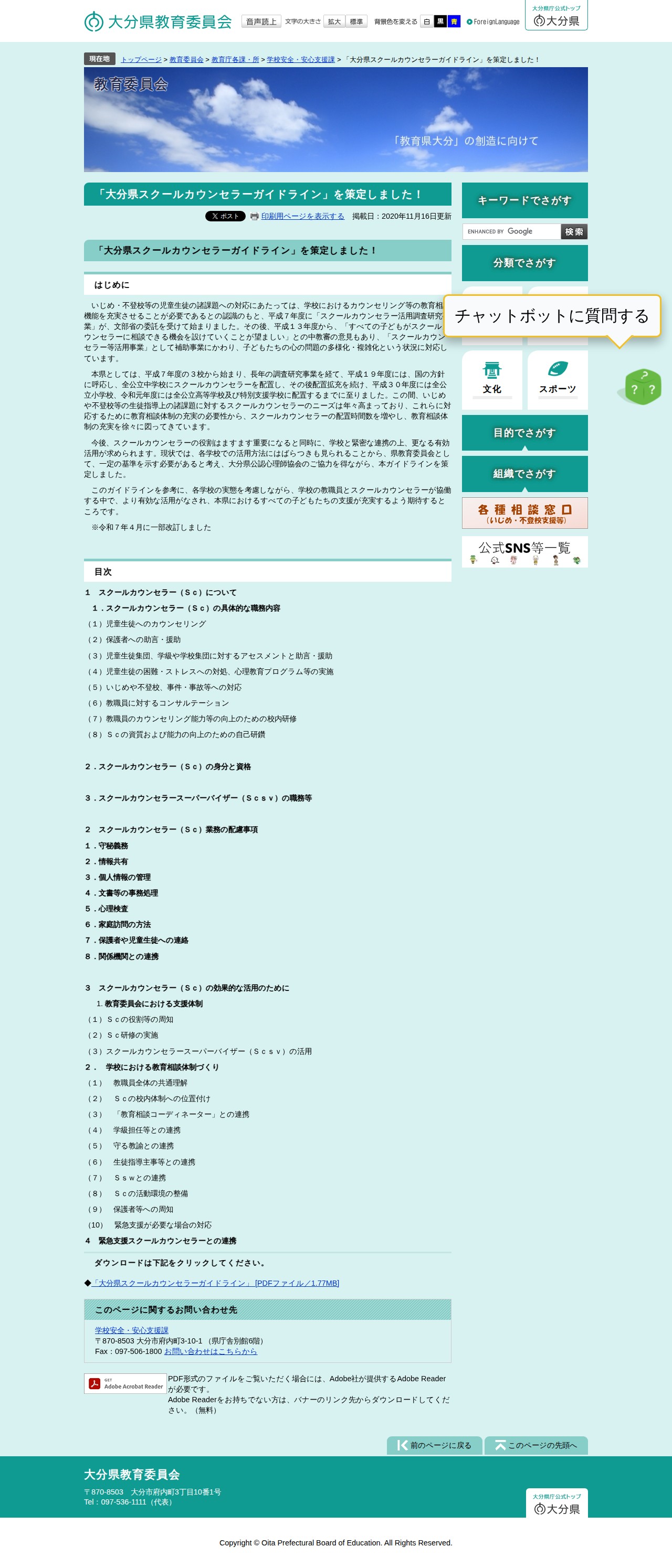 「大分県スクールカウンセラーガイドライン」を策定しました! - 大分県ホームページ - 保存されたスクリーンショット