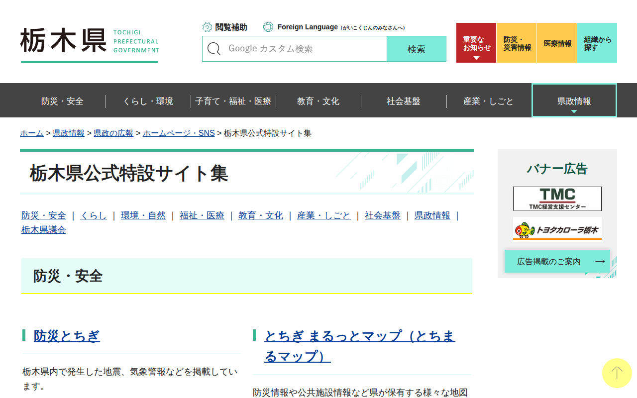栃木県/栃木県公式特設サイト集 - 保存されたスクリーンショット