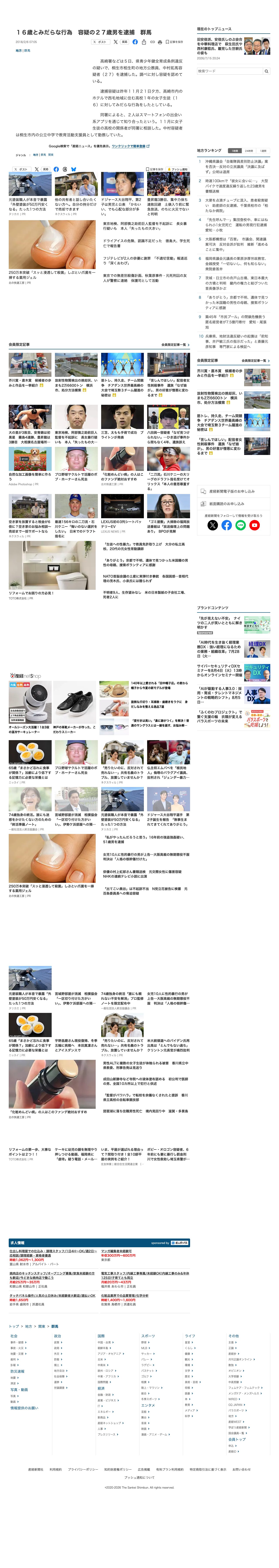 16歳とみだらな行為 容疑の27歳男を逮捕 群馬 - 産経ニュース - Saved screenshot