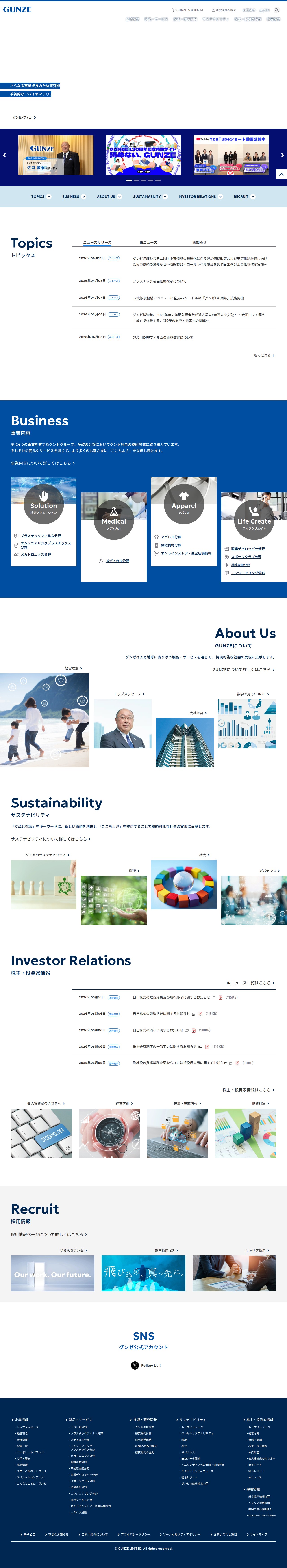 グンゼ株式会社 - 保存されたスクリーンショット