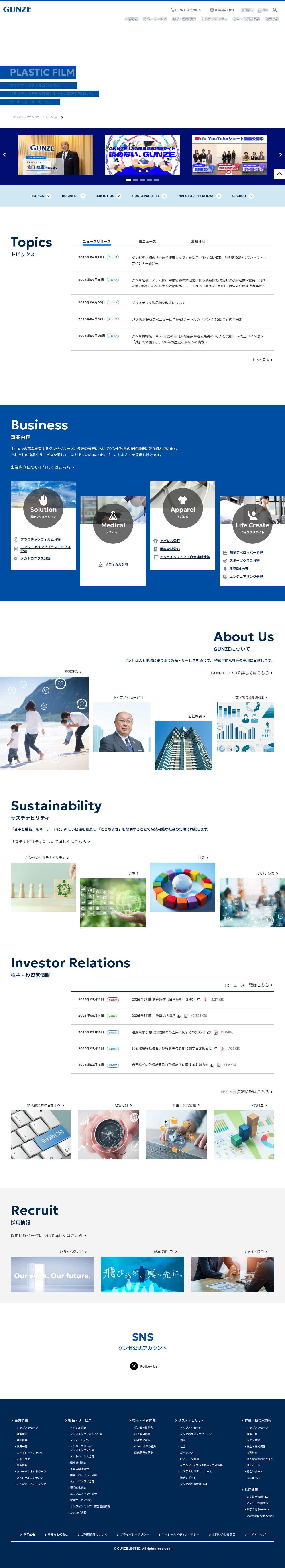 グンゼ株式会社 - 保存されたスクリーンショット