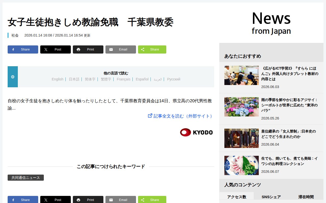 女子生徒抱きしめ教諭免職 千葉県教委 | nippon.com - Saved screenshot