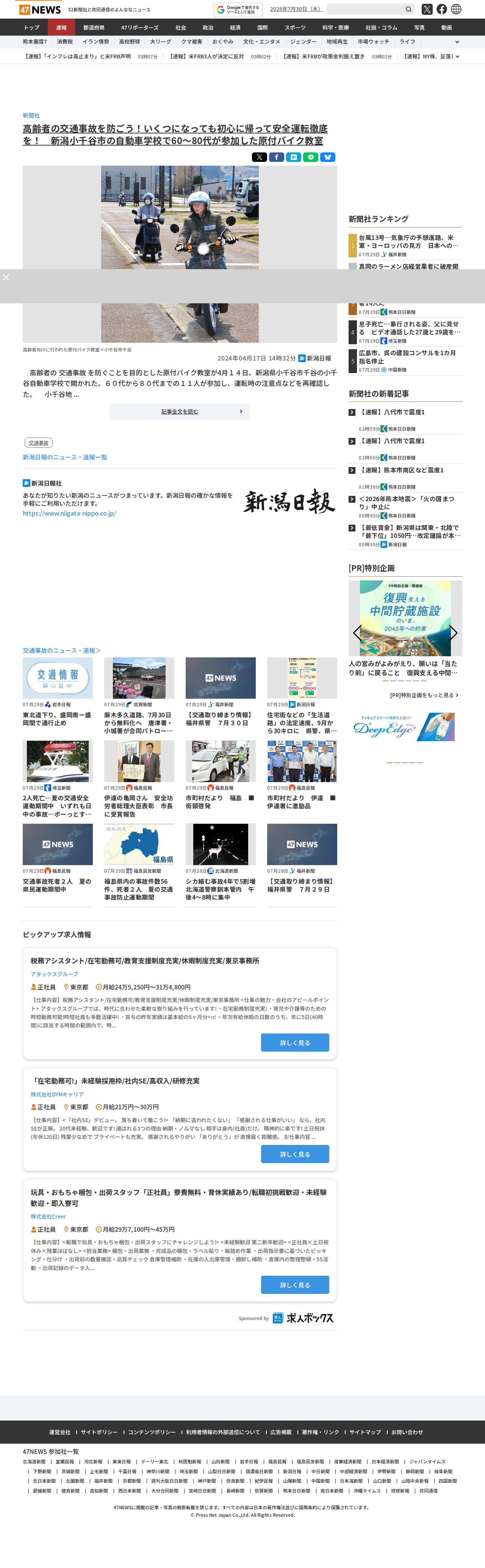 高齢者の交通事故を防ごう!いくつになっても初心に帰って安全運転徹底を! 新潟小千谷市の自動車学校で60~80代が参加した原付バイク教室|47NEWS(よんななニュース) - 保存されたスクリーンショット
