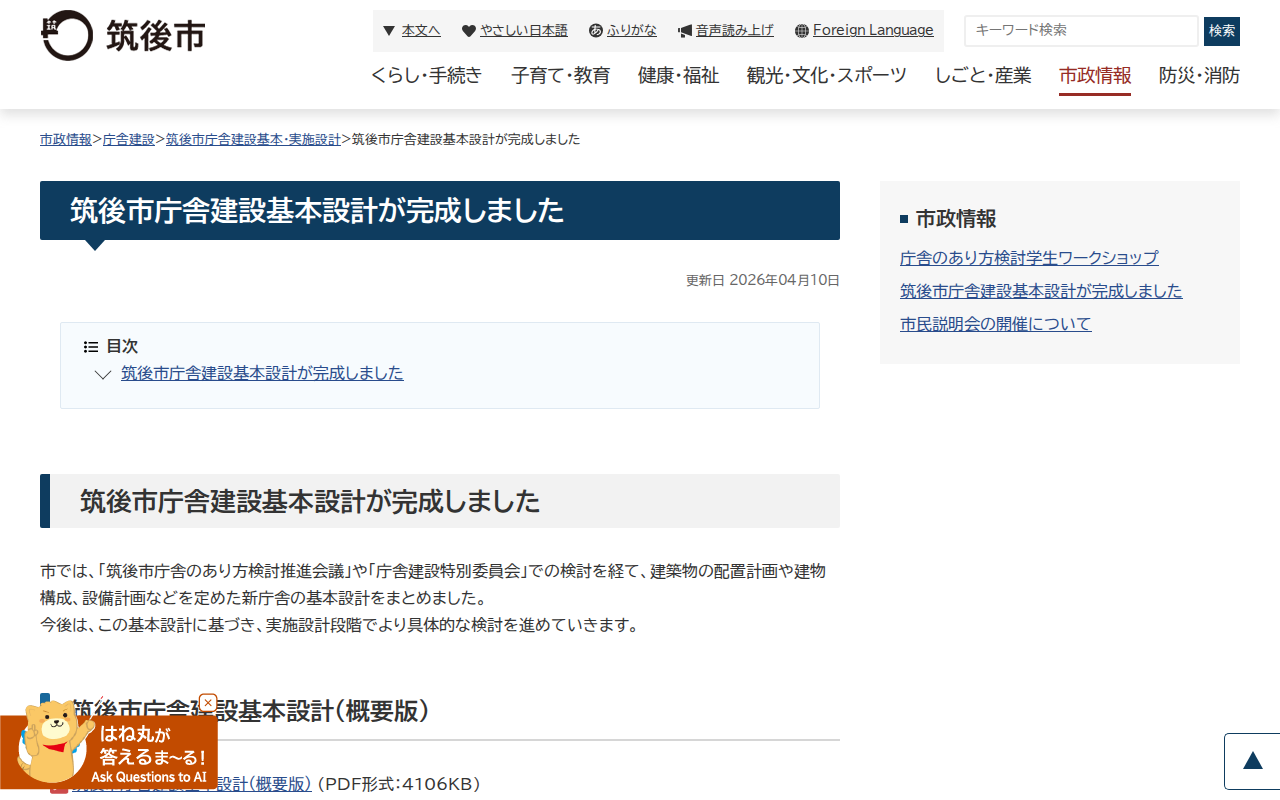 筑後市庁舎建設基本設計が完成しました|筑後市公式ホームページ - 保存されたスクリーンショット