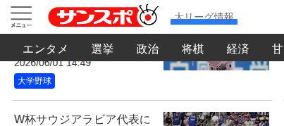校外学習のバス手配できず学校脅迫 旅行代理店の女逮捕、埼玉 - サンスポ - 保存されたスクリーンショット