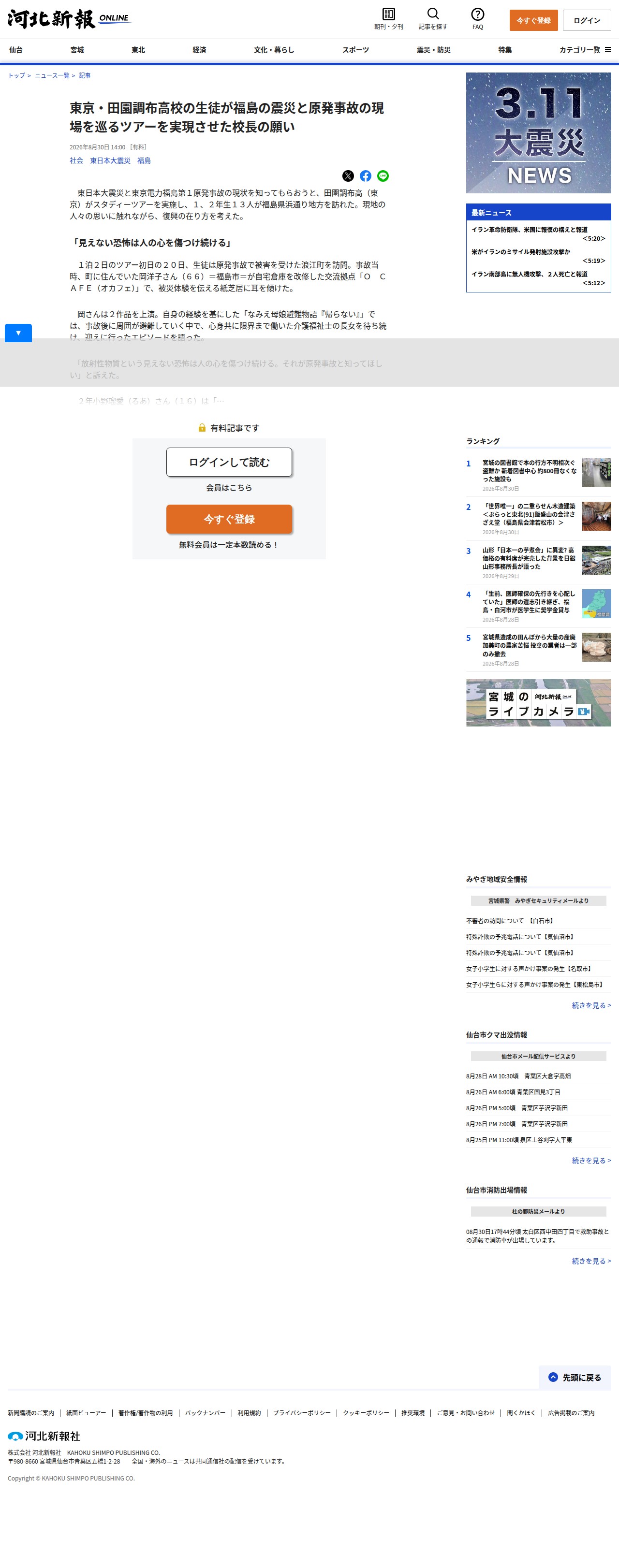 東京・田園調布高校の生徒が福島の震災と原発事故の現場を巡るツアーを実現させた校長の願い | 河北新報オンライン - 保存されたスクリーンショット
