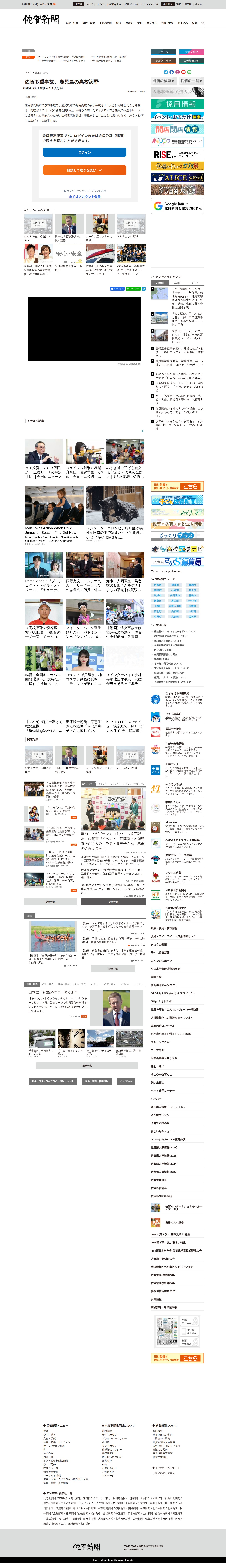 佐賀多重事故、鹿児島の高校謝罪 追突され女子生徒ら11人けが | | 全国のニュース | 佐賀新聞 - 保存されたスクリーンショット
