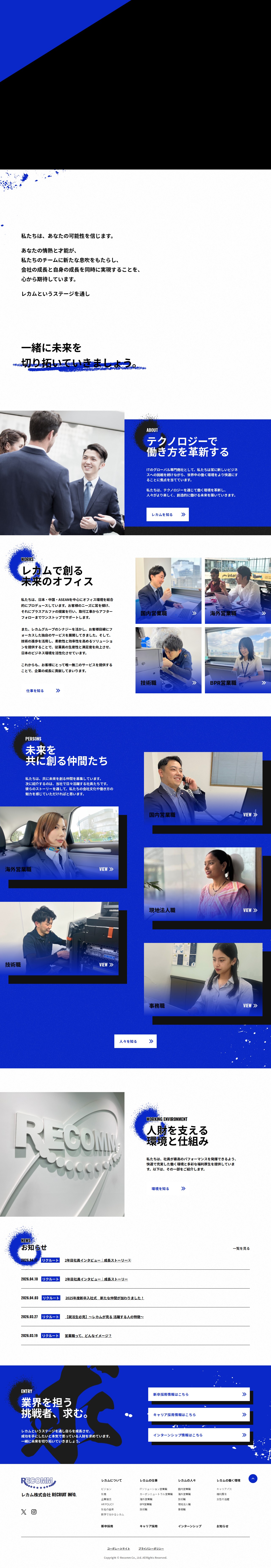 レカム 株式会社(RECOMM CO.,LTD.) - 保存されたスクリーンショット