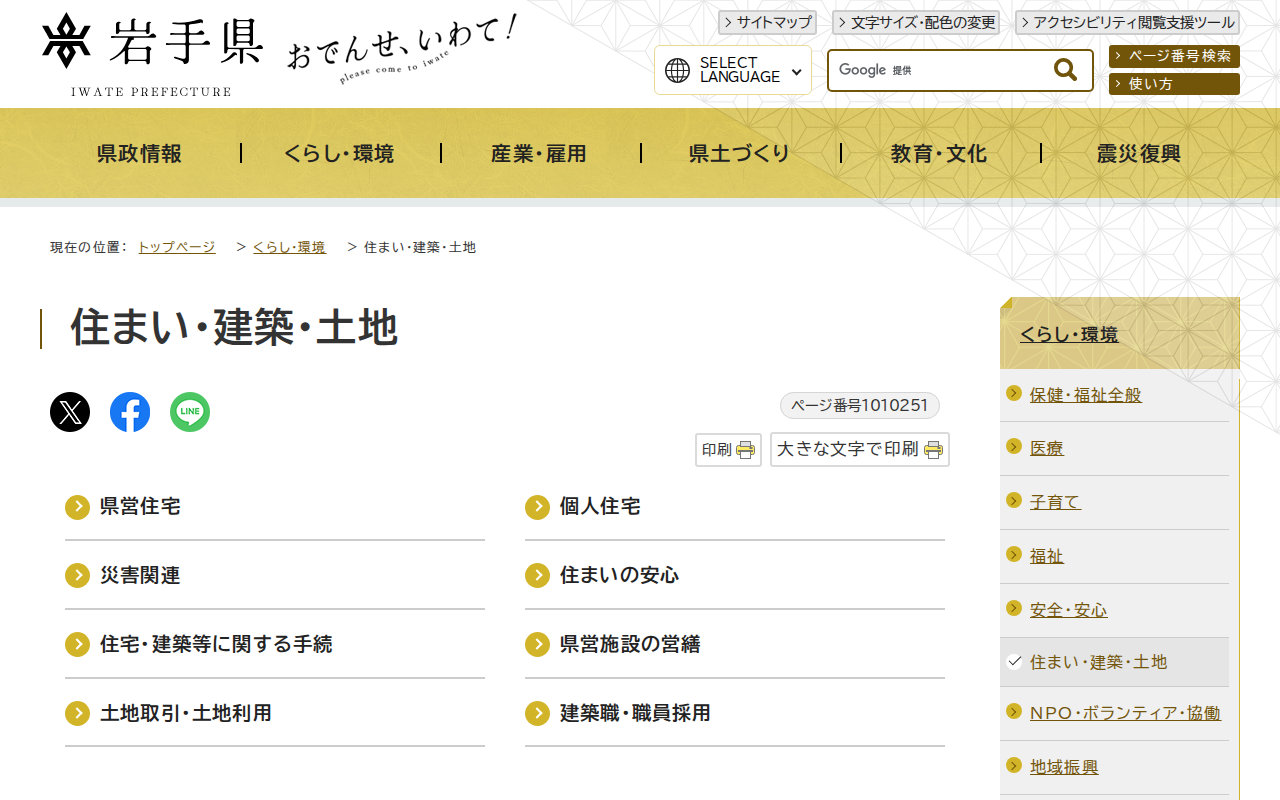 岩手県 - 住まい・建築・土地 - 保存されたスクリーンショット