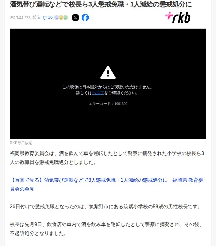 酒気帯び運転などで校長ら3人懲戒免職・1人減給の懲戒処分に(RKB毎日放送) - Yahoo!ニュース - 保存されたスクリーンショット