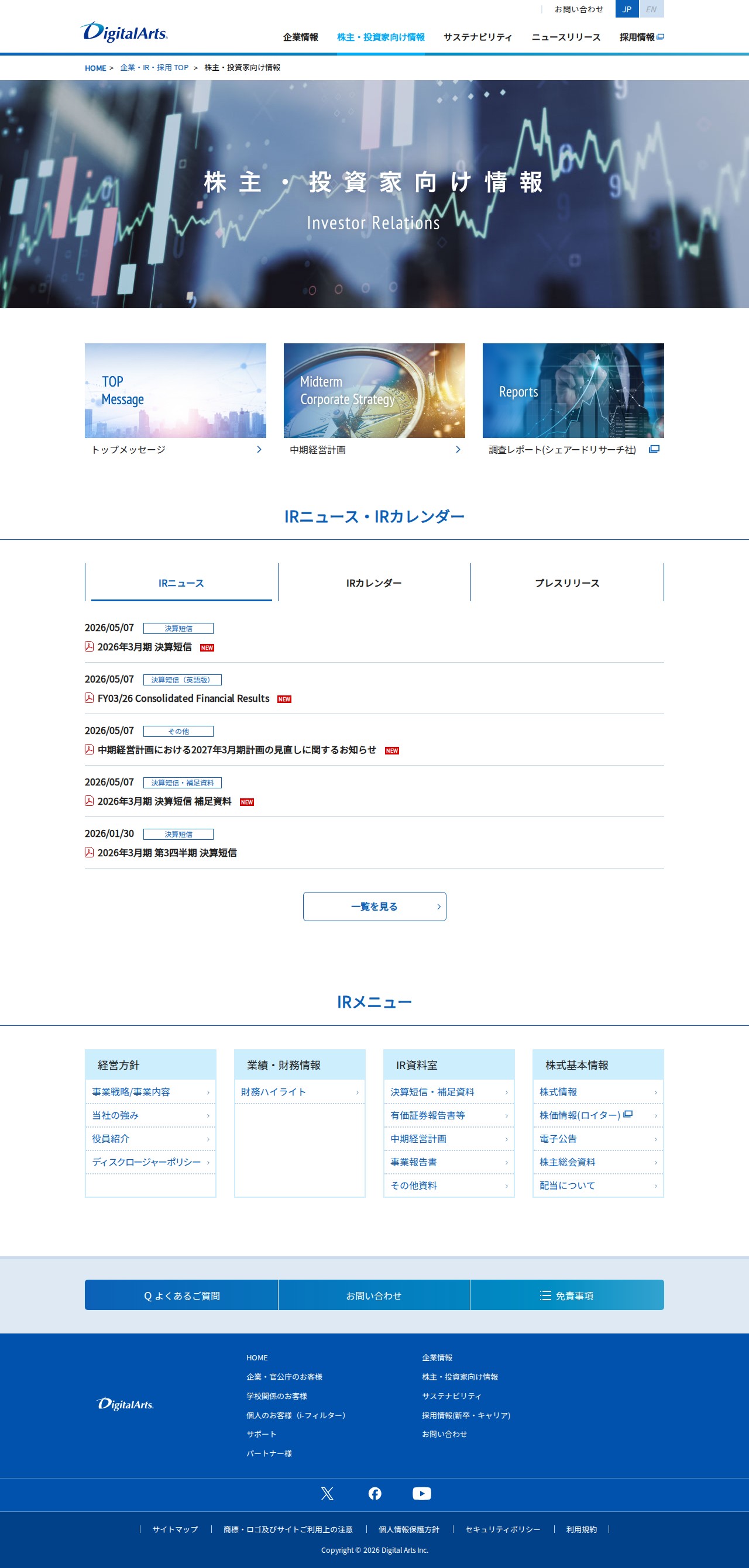 株主・投資家向け情報|デジタルアーツ株式会社 - 保存されたスクリーンショット
