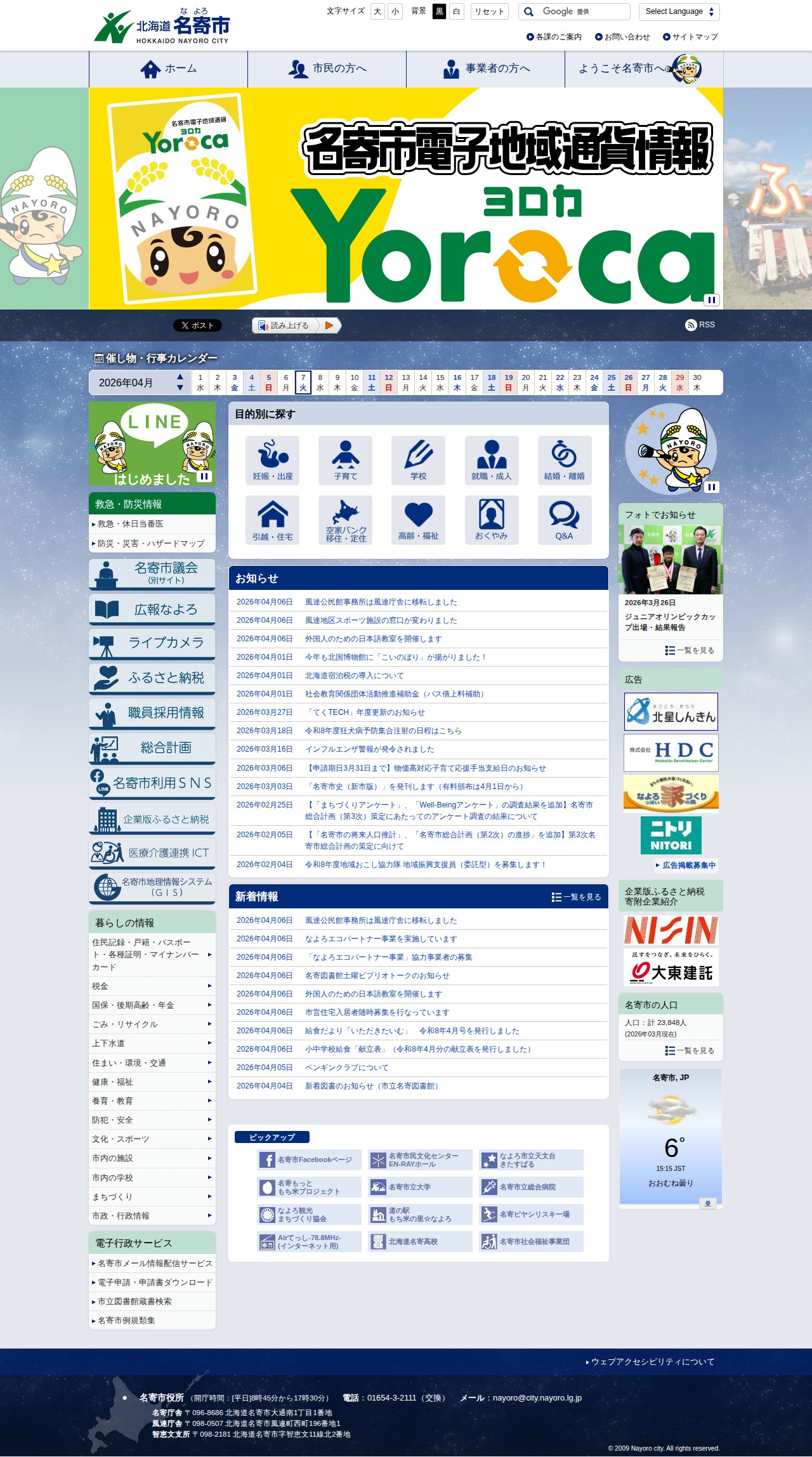 北海道名寄市 - Hokkaido Nayoro city - 保存されたスクリーンショット