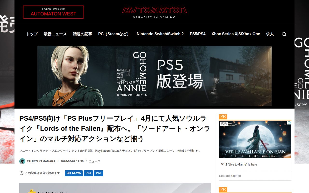 PS4/PS5向け「PS Plusフリープレイ」4月にて人気ソウルライク『Lords of the Fallen』配布へ。「ソードアート・オンライン」のマルチ対応アクションなど揃う - AUTOMATON - 保存されたスクリーンショット
