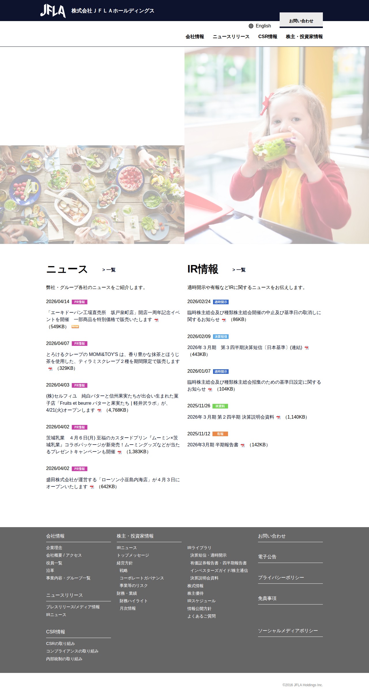 株式会社JFLAホールディングス - 保存されたスクリーンショット