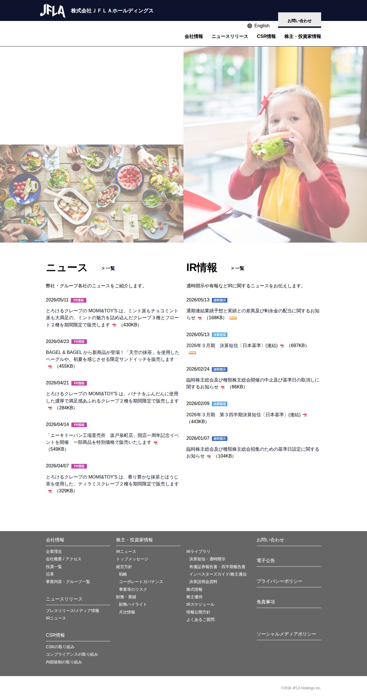 株式会社JFLAホールディングス - 保存されたスクリーンショット